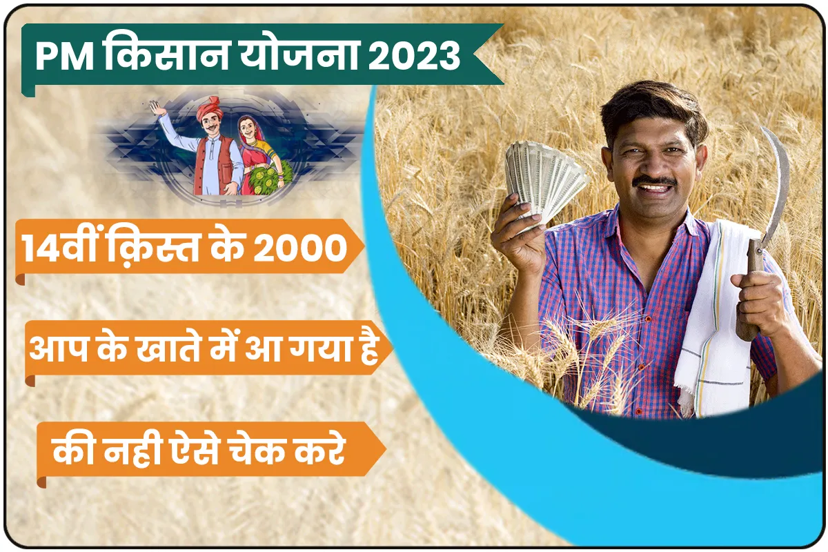 PM Kisan Yojana 2023 14vi Kist