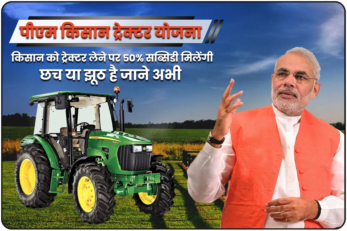 PM Kisan Tractor Yojana