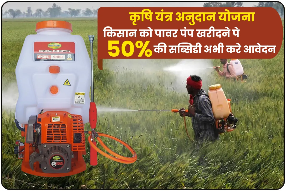 Electric Spray Pump Kharidne Par 50 Pratishat Tak Ki Subsidy