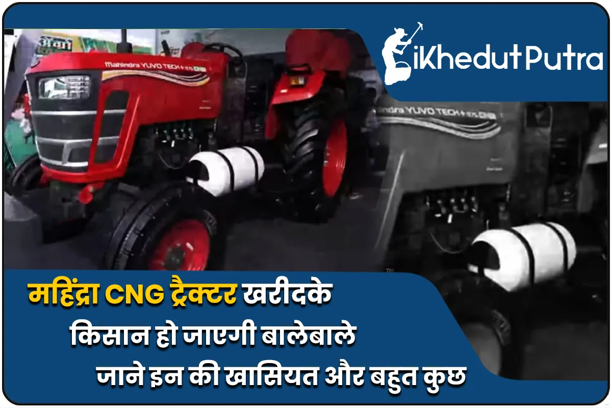 Mahindra Cng Tractor Kaise Kharide