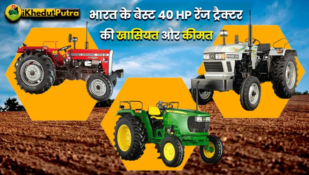 Bharat Ke Top 40 HP Tractor Ki Mahiti