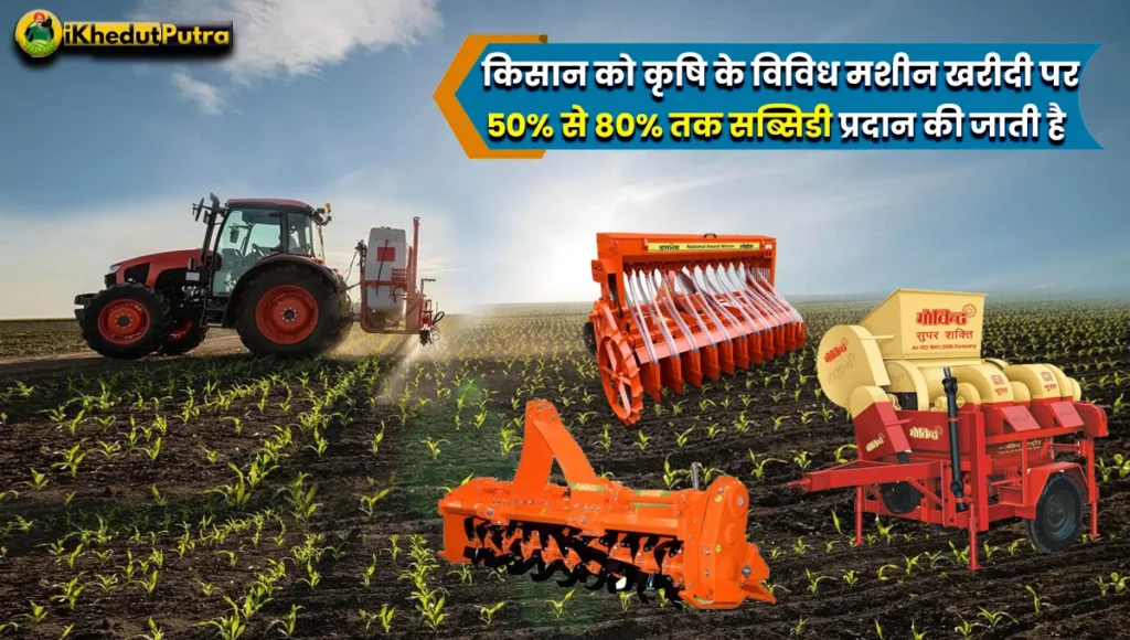 Agriculture Subsidy In India