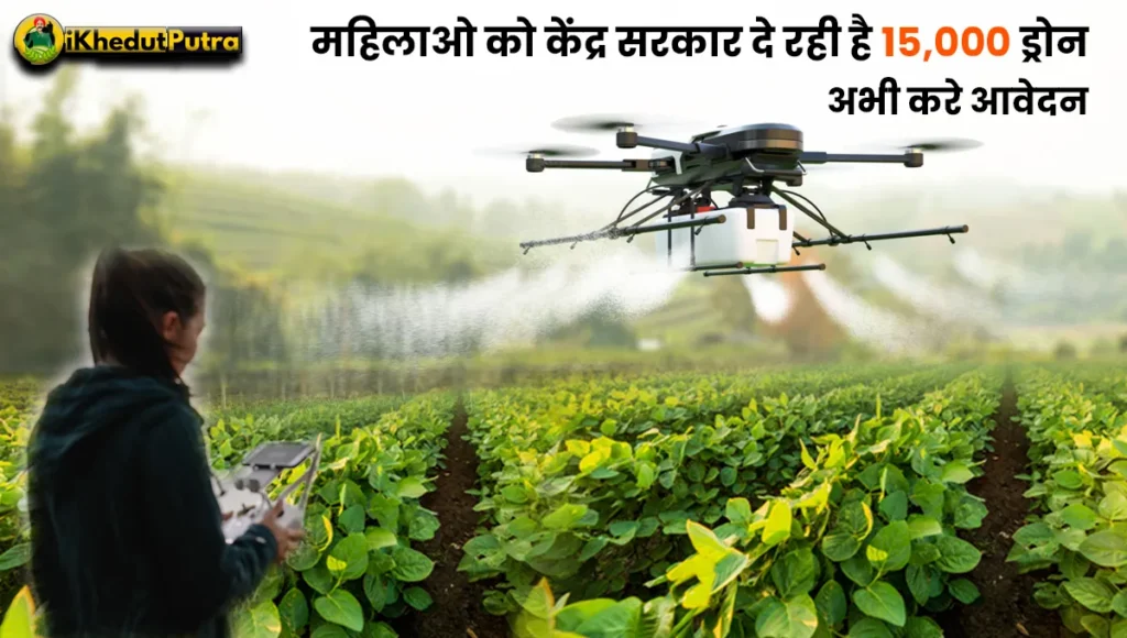 Drone Didi Yojana