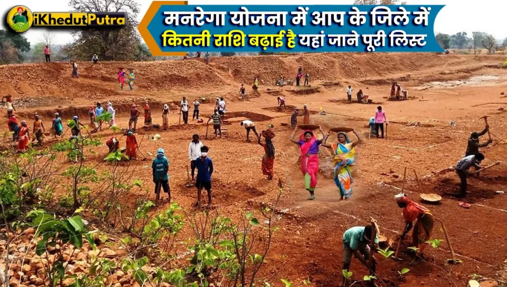 MGNREGA Yojana Hindi Me 2024