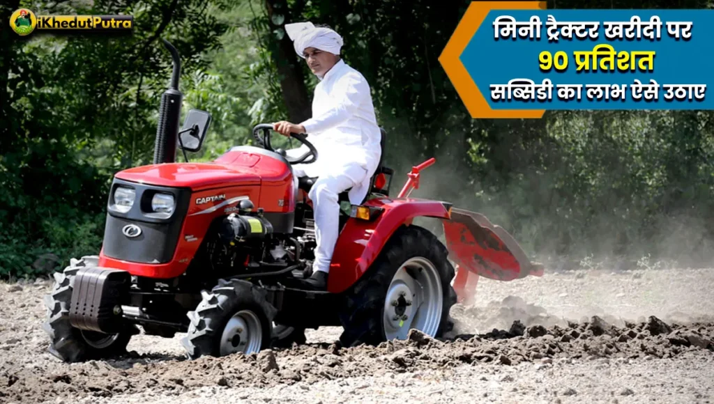 Mini Tractor Subsidy Yojana