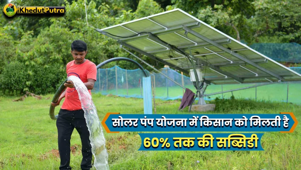 PM Solar Pump Yojana