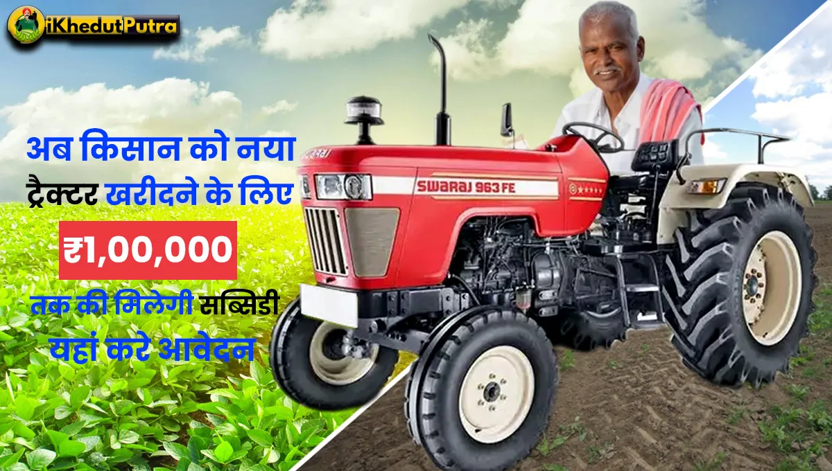 Tractor Subsidy Yojana 2024