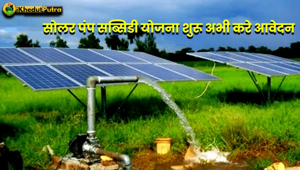 Punjab Solar Subsidy Apply Online